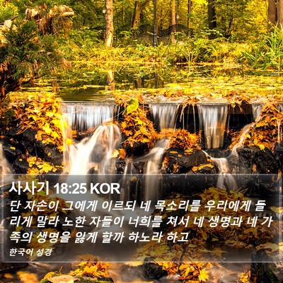 사사기 18:25 KOR Bible Verse Image