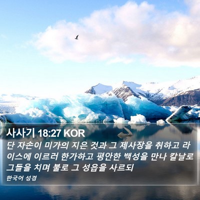 사사기 18:27 KOR Bible Verse Image