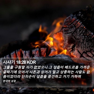 사사기 18:28 KOR Bible Verse Image