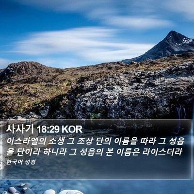 사사기 18:29 KOR Bible Verse Image
