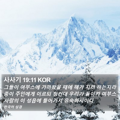 사사기 19:11 KOR Bible Verse Image