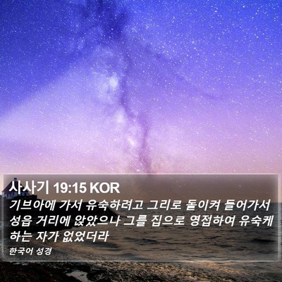사사기 19:15 KOR Bible Verse Image