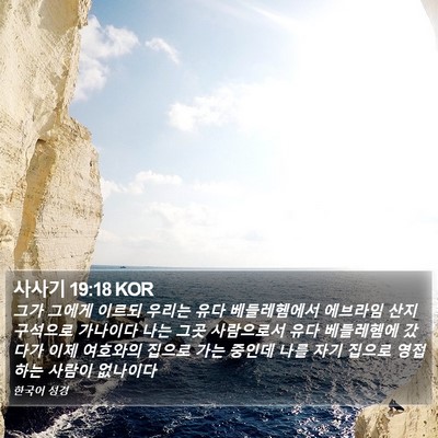 사사기 19:18 KOR Bible Verse Image