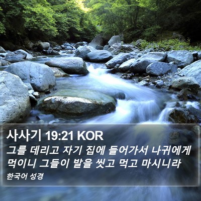 사사기 19:21 KOR Bible Verse Image