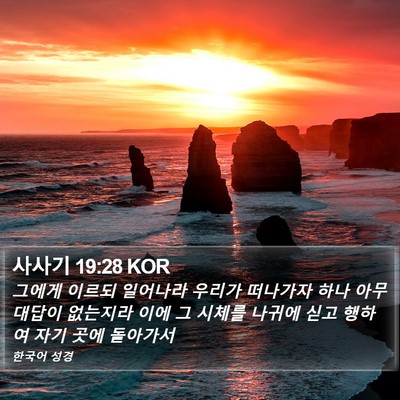 사사기 19:28 KOR Bible Verse Image