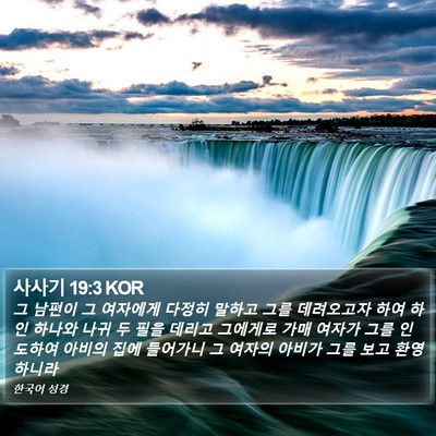 사사기 19:3 KOR Bible Verse Image
