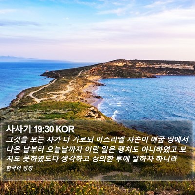 사사기 19:30 KOR Bible Verse Image