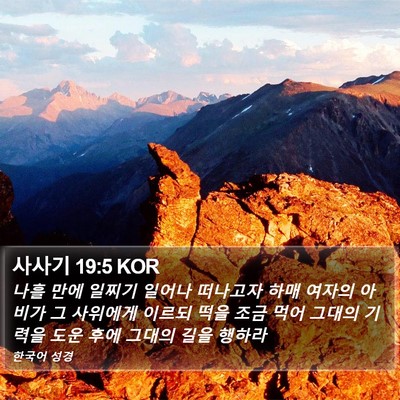 사사기 19:5 KOR Bible Verse Image