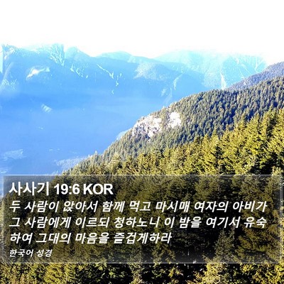 사사기 19:6 KOR Bible Verse Image