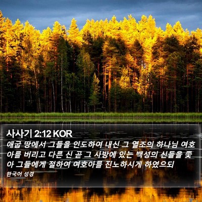 사사기 2:12 KOR Bible Verse Image