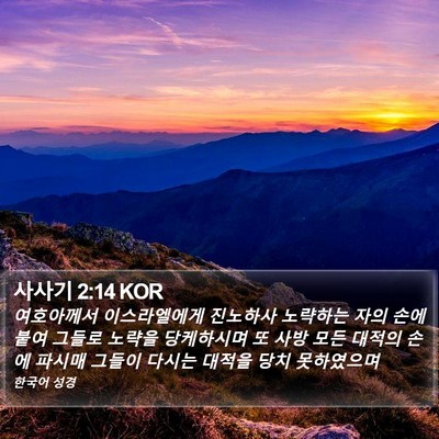 사사기 2:14 KOR Bible Verse Image
