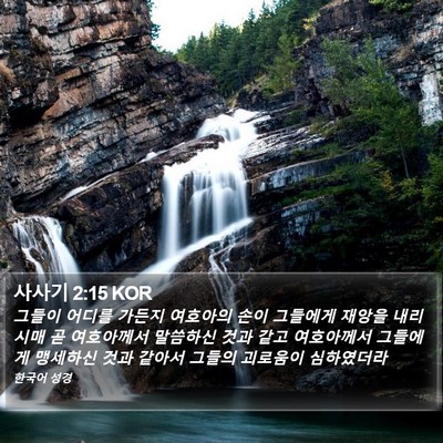 사사기 2:15 KOR Bible Verse Image