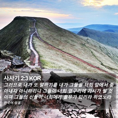 사사기 2:3 KOR Bible Verse Image