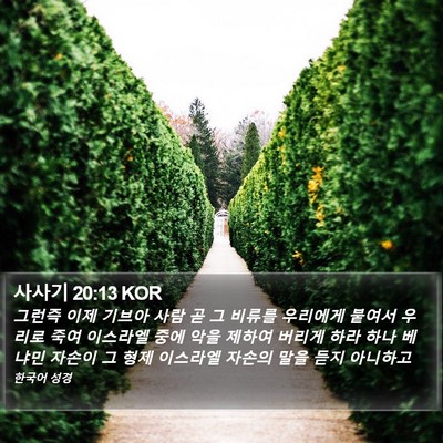 사사기 20:13 KOR Bible Verse Image