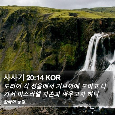 사사기 20:14 KOR Bible Verse Image