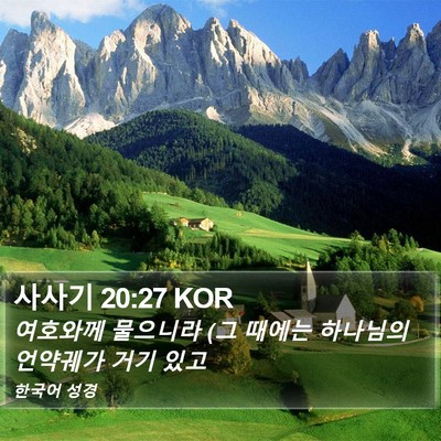 사사기 20:27 KOR Bible Verse Image