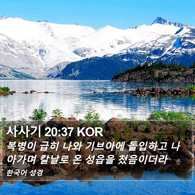 사사기 20:37 KOR Bible Verse Image