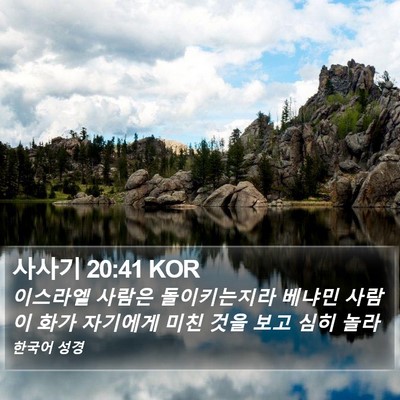 사사기 20:41 KOR Bible Verse Image