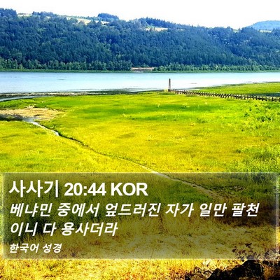 사사기 20:44 KOR Bible Verse Image