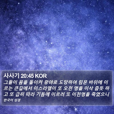 사사기 20:45 KOR Bible Verse Image