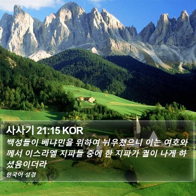 사사기 21:15 KOR Bible Verse Image