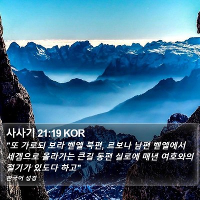 사사기 21:19 KOR Bible Verse Image
