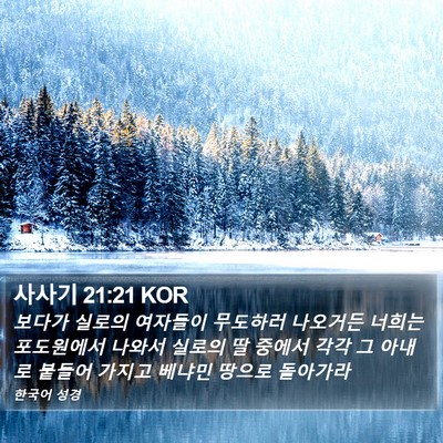 사사기 21:21 KOR Bible Verse Image