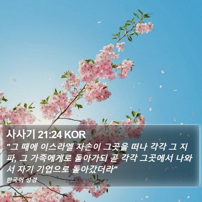 사사기 21:24 KOR Bible Verse Image