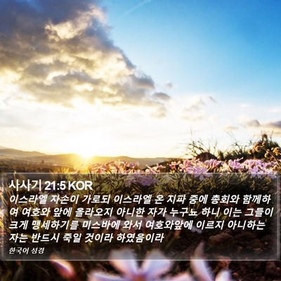 사사기 21:5 KOR Bible Verse Image