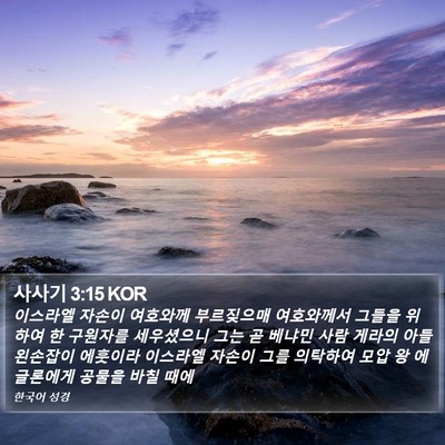 사사기 3:15 KOR Bible Verse Image