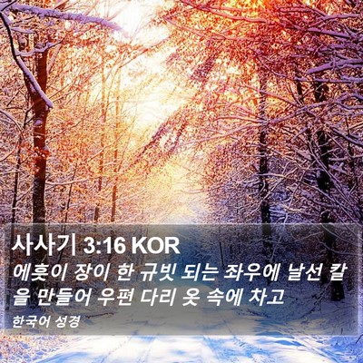 사사기 3:16 KOR Bible Verse Image