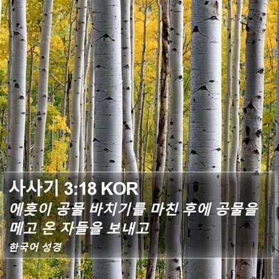 사사기 3:18 KOR Bible Verse Image