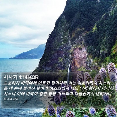 사사기 4:14 KOR Bible Verse Image