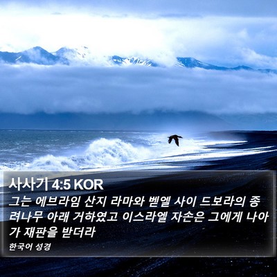 사사기 4:5 KOR Bible Verse Image