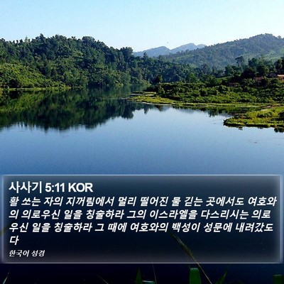 사사기 5:11 KOR Bible Verse Image