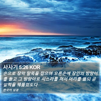 사사기 5:26 KOR Bible Verse Image