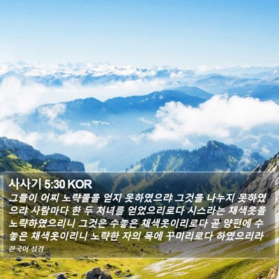 사사기 5:30 KOR Bible Verse Image