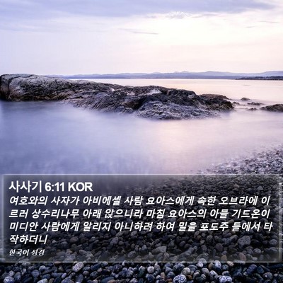 사사기 6:11 KOR Bible Verse Image