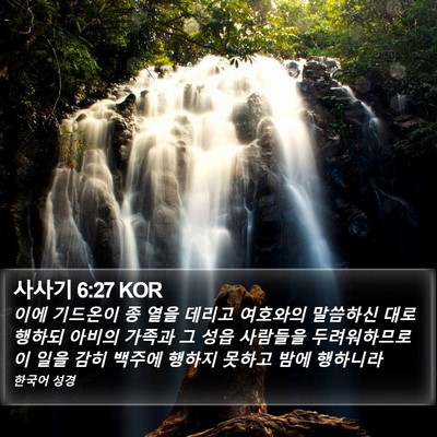사사기 6:27 KOR Bible Verse Image