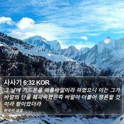 사사기 6:32 KOR Bible Verse Image