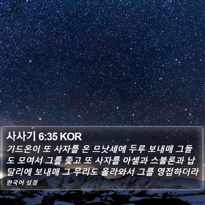 사사기 6:35 KOR Bible Verse Image