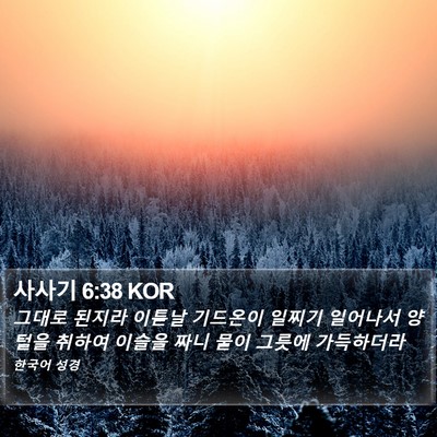 사사기 6:38 KOR Bible Verse Image