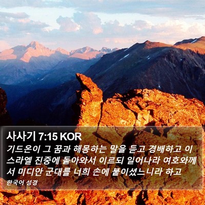 사사기 7:15 KOR Bible Verse Image
