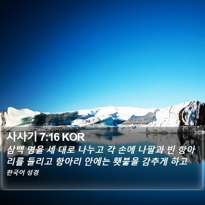 사사기 7:16 KOR Bible Verse Image