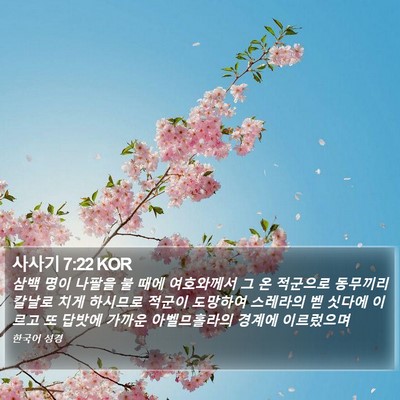 사사기 7:22 KOR Bible Verse Image