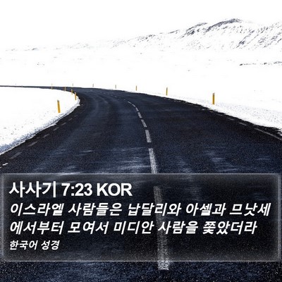 사사기 7:23 KOR Bible Verse Image