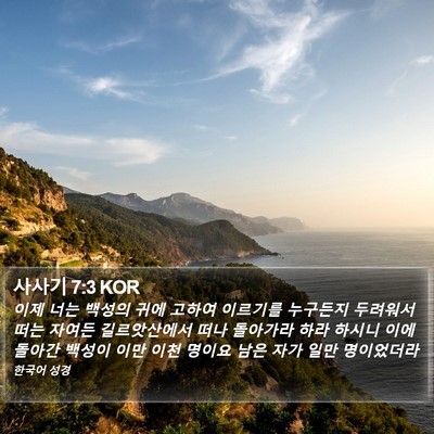 사사기 7:3 KOR Bible Verse Image
