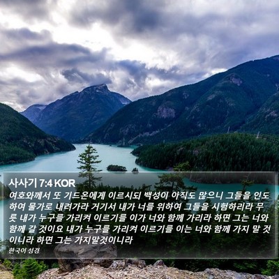 사사기 7:4 KOR Bible Verse Image