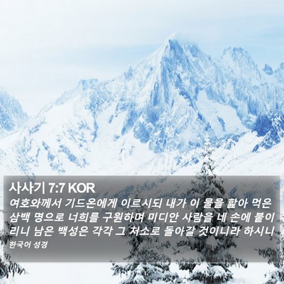 사사기 7:7 KOR Bible Verse Image