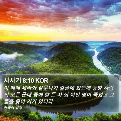 사사기 8:10 KOR Bible Verse Image